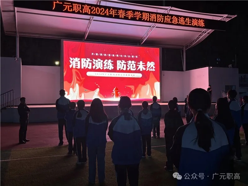 以“演”筑防 防患未“燃”——广元职高开展消防应急疏散演练活动