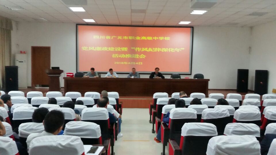 学校召开党风廉政建设暨“作风纪律深化年”活动推进会