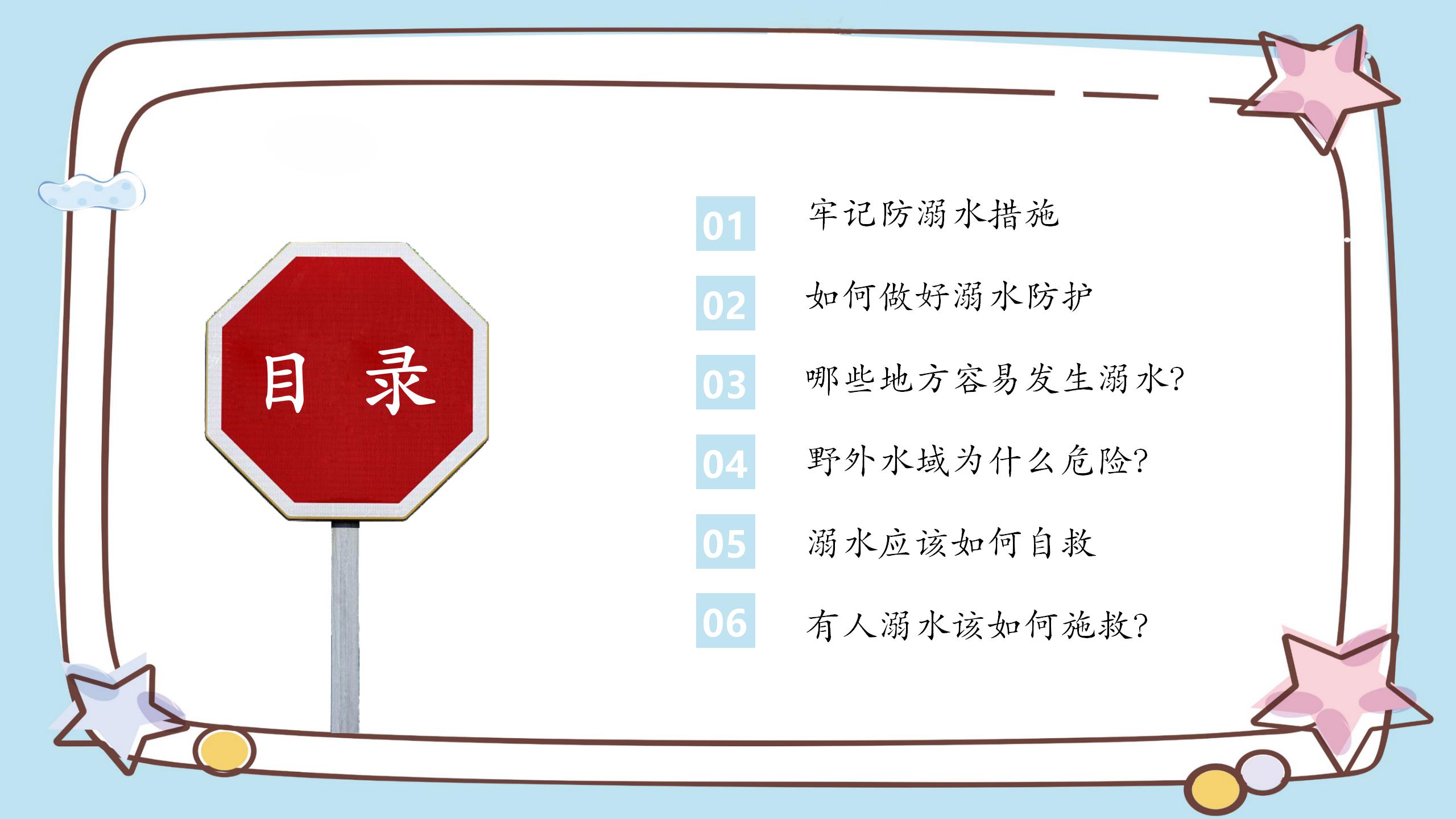 防溺水安全知识