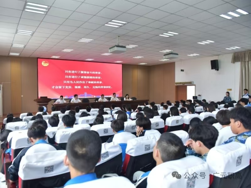 广元职高举行2025年春季学生入团仪式暨第二期班团干部培训活动