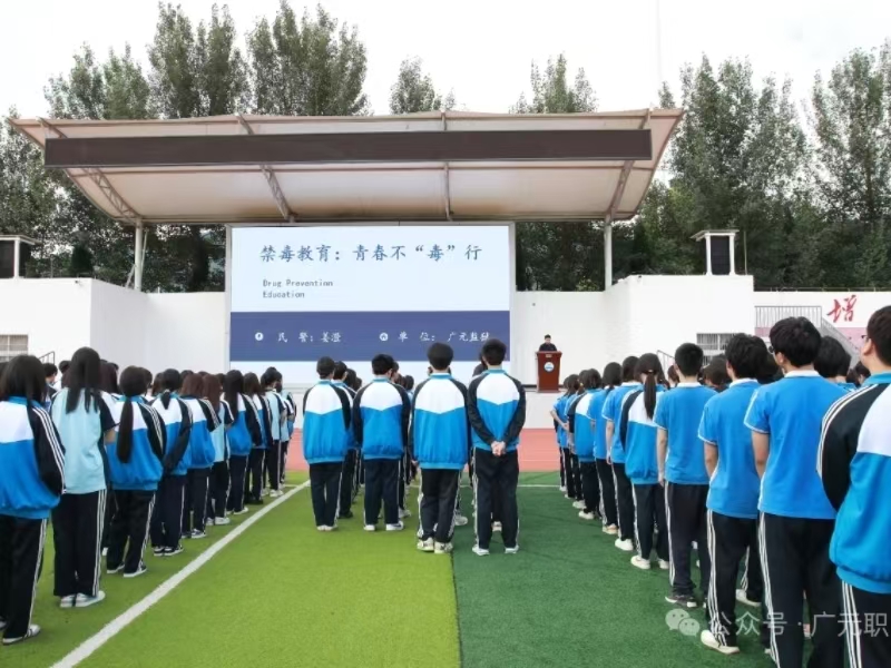 筑牢青春防线·守护无毒未来-广元职高禁毒宣传月教育活动